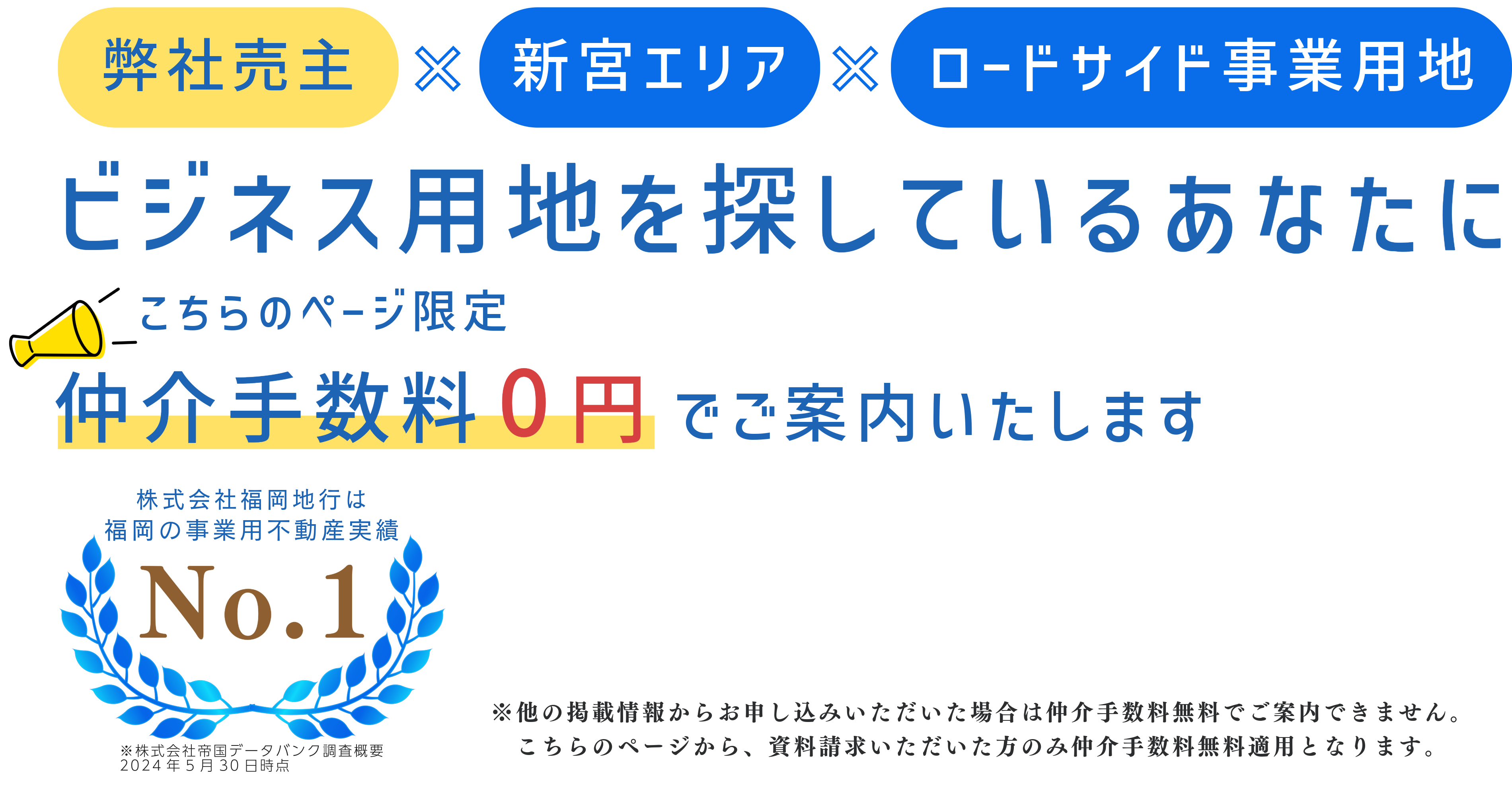 新宮エリア×ロードサイド事業用地。完全非公開の弊社独占物件をこのページをご覧の方限定ご紹介