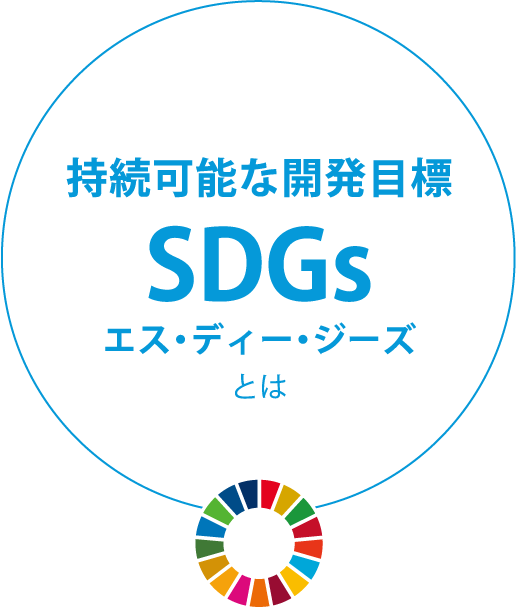 SDGs