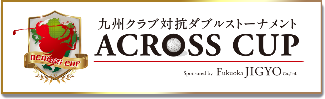 アクロスカップへのリンク