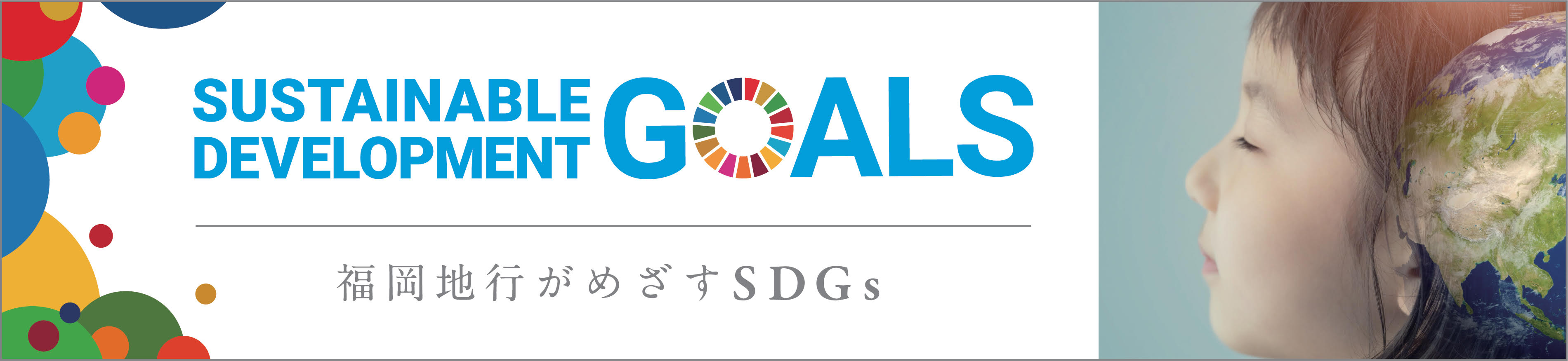 SDGs